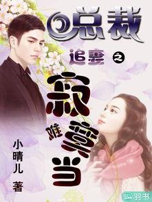 真千金综艺吃瓜小说免费阅读,吃瓜小说免费阅读，揭秘豪门背后的秘密  第3张