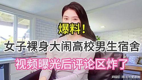 全网高校爆料视频大全,揭秘校园生活百态  第3张